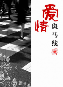 被老板诱惑的女演员志愿生